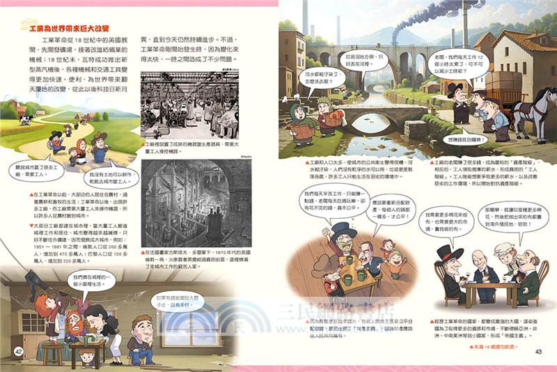 搞笑古人說歷史：世界篇（下）