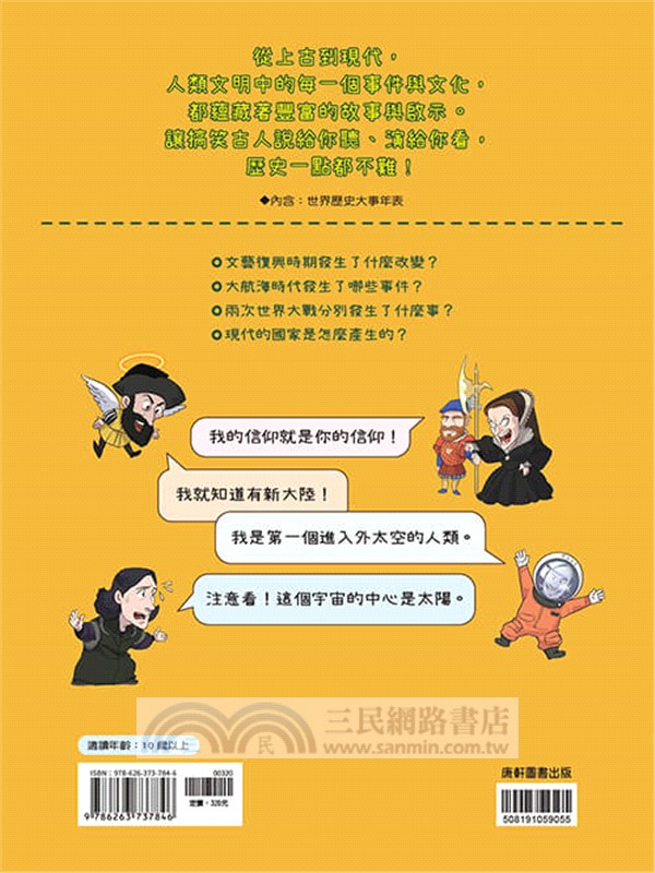 搞笑古人說歷史：世界篇（下）