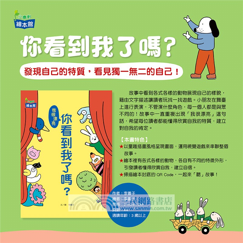 你看到我了嗎？