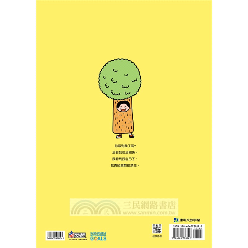 你看到我了嗎？