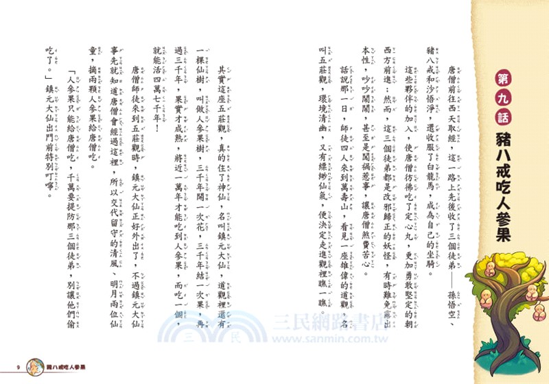 嘰哩咕嚕話西遊02：歇後語一點就通