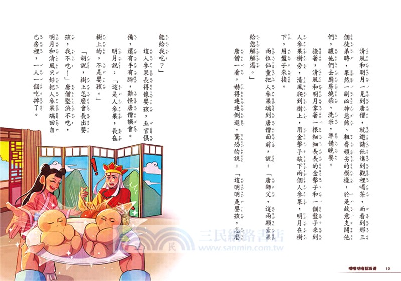 嘰哩咕嚕話西遊02：歇後語一點就通