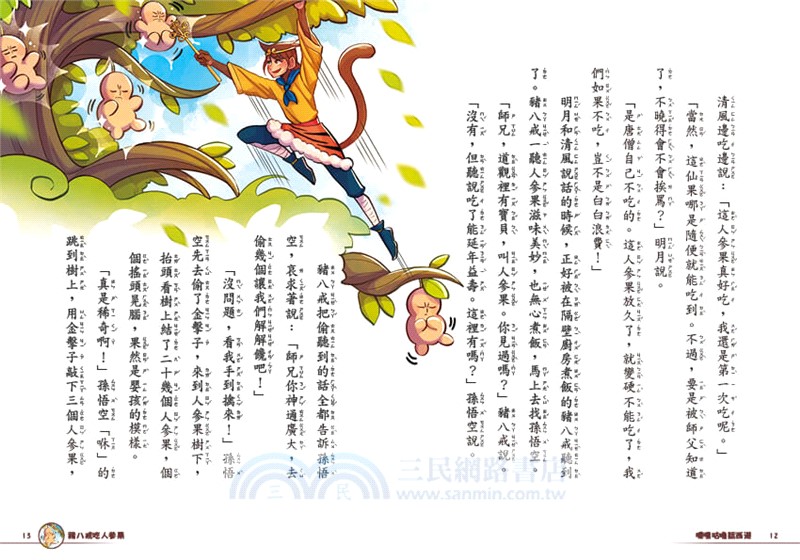 嘰哩咕嚕話西遊02：歇後語一點就通