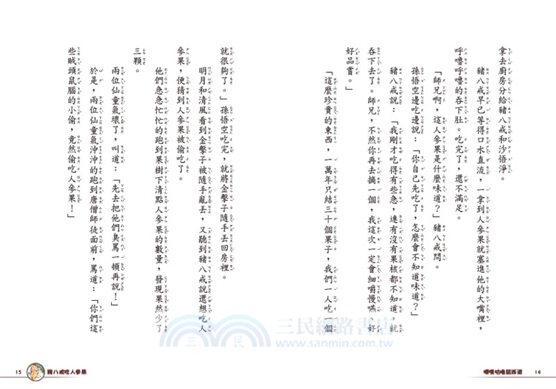 嘰哩咕嚕話西遊02：歇後語一點就通