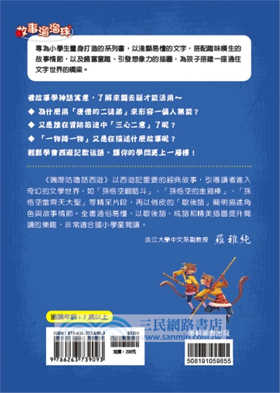 嘰哩咕嚕話西遊02：歇後語一點就通