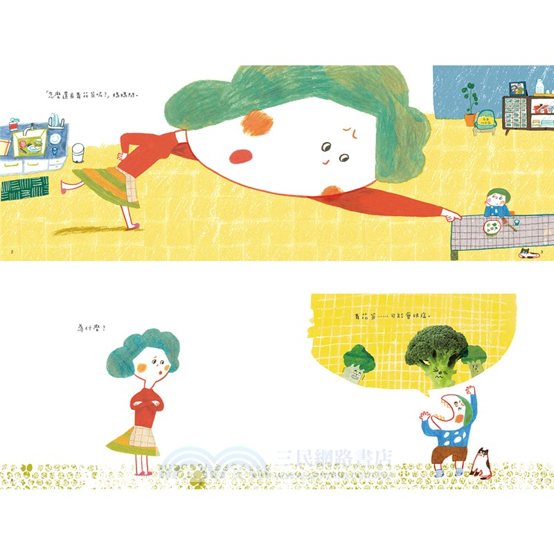 我不想吃青花菜