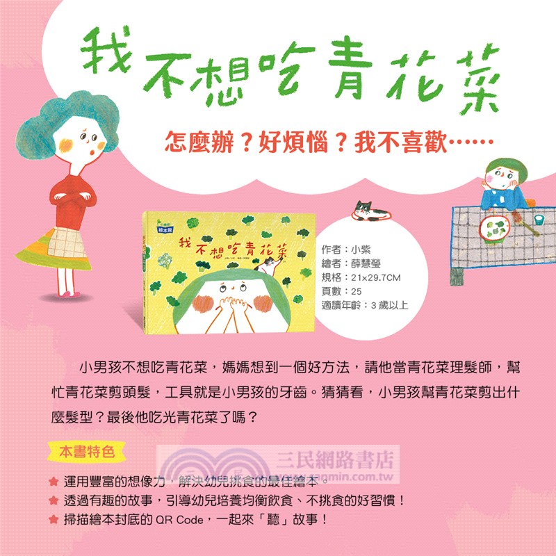 我不想吃青花菜