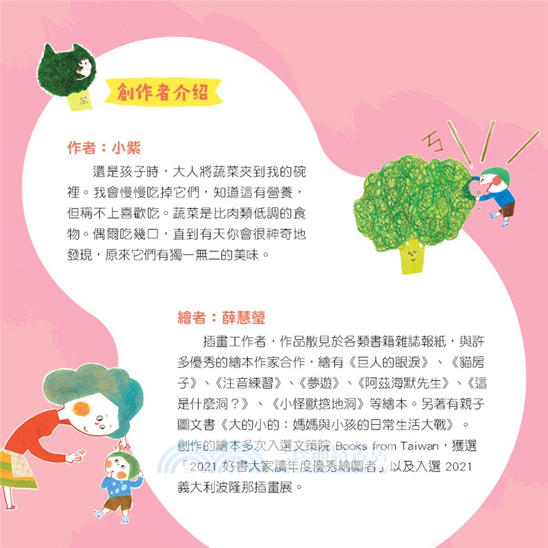 我不想吃青花菜