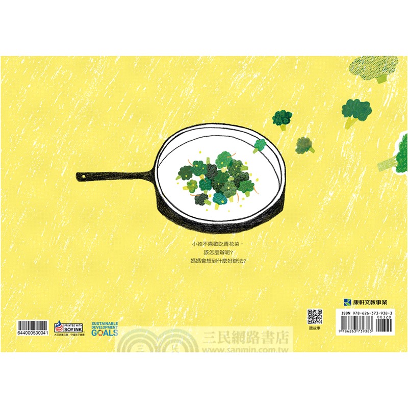 我不想吃青花菜