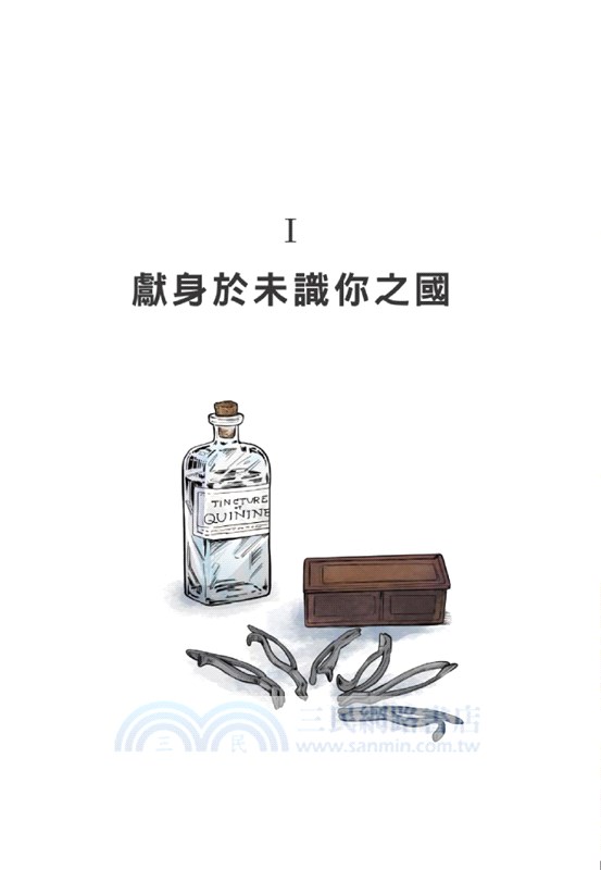 臺灣名人傳記漫畫特別篇：馬偕【華文版】