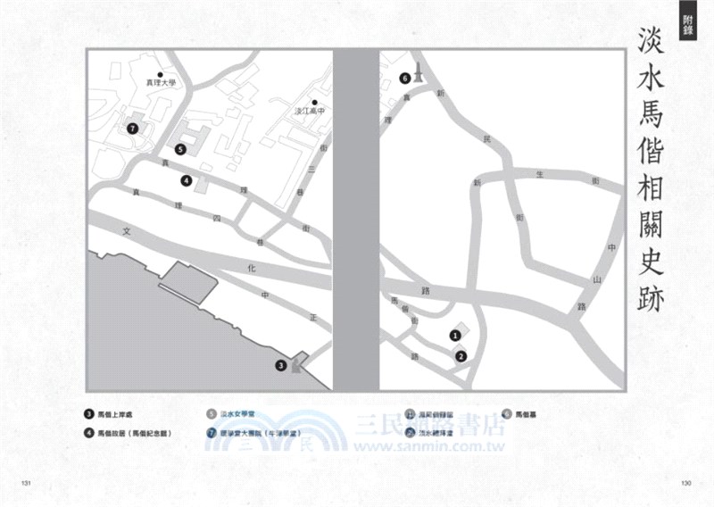 臺灣名人傳記漫畫特別篇：馬偕【華文版】
