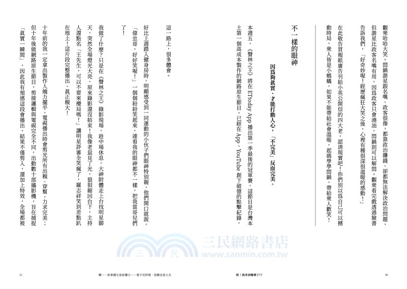 欸！我坐到哪裡了！？：王偉忠繼續哈啦，不知老之將至……