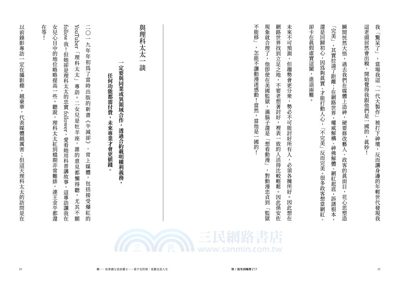 欸！我坐到哪裡了！？：王偉忠繼續哈啦，不知老之將至……