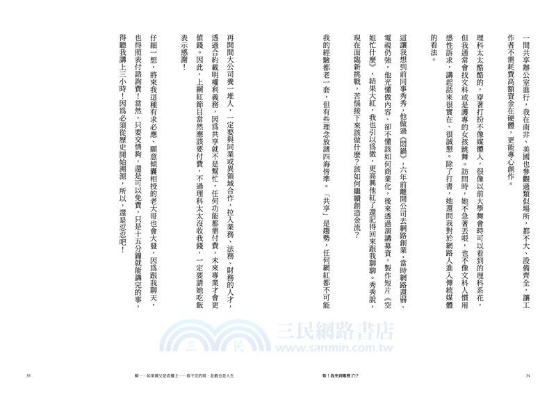 欸！我坐到哪裡了！？：王偉忠繼續哈啦，不知老之將至……