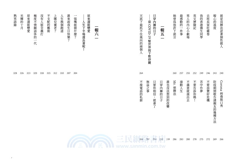 欸！我坐到哪裡了！？：王偉忠繼續哈啦，不知老之將至……