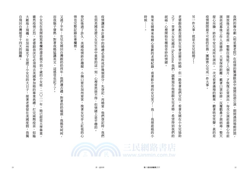 欸！我坐到哪裡了！？：王偉忠繼續哈啦，不知老之將至……