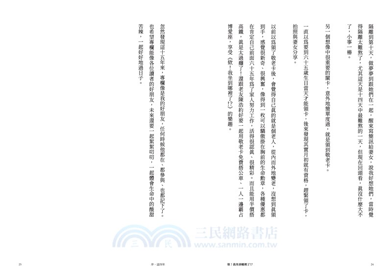 欸！我坐到哪裡了！？：王偉忠繼續哈啦，不知老之將至……