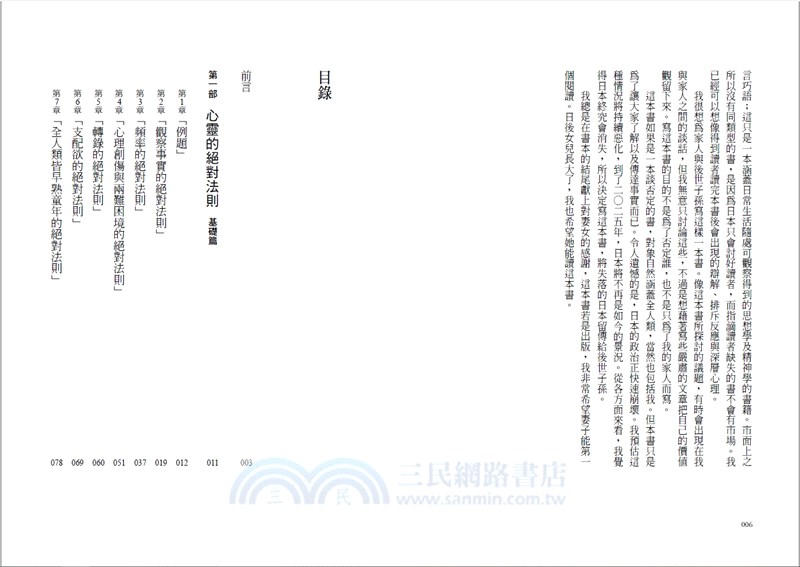 內在思考的覺醒：認識問題、疾病的主因，觀察事實，眼觀八方，成為能真正獨立思考的人！