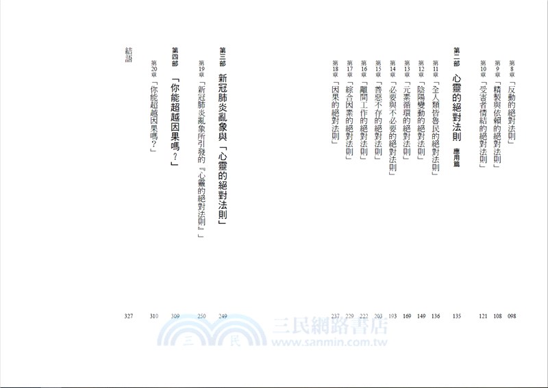 內在思考的覺醒：認識問題、疾病的主因，觀察事實，眼觀八方，成為能真正獨立思考的人！