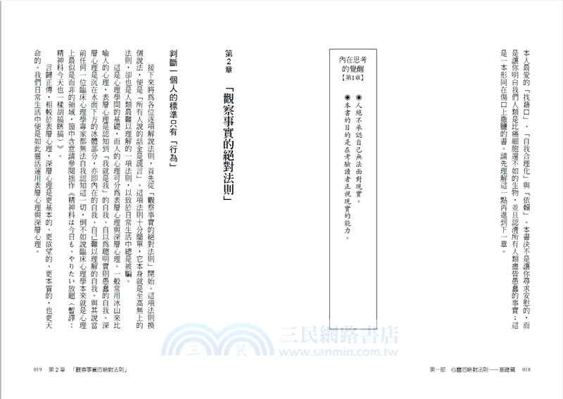 內在思考的覺醒：認識問題、疾病的主因，觀察事實，眼觀八方，成為能真正獨立思考的人！