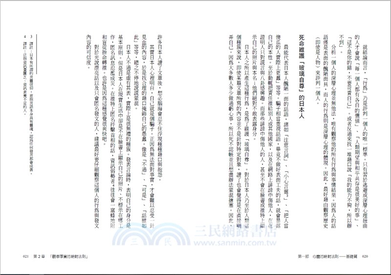 內在思考的覺醒：認識問題、疾病的主因，觀察事實，眼觀八方，成為能真正獨立思考的人！