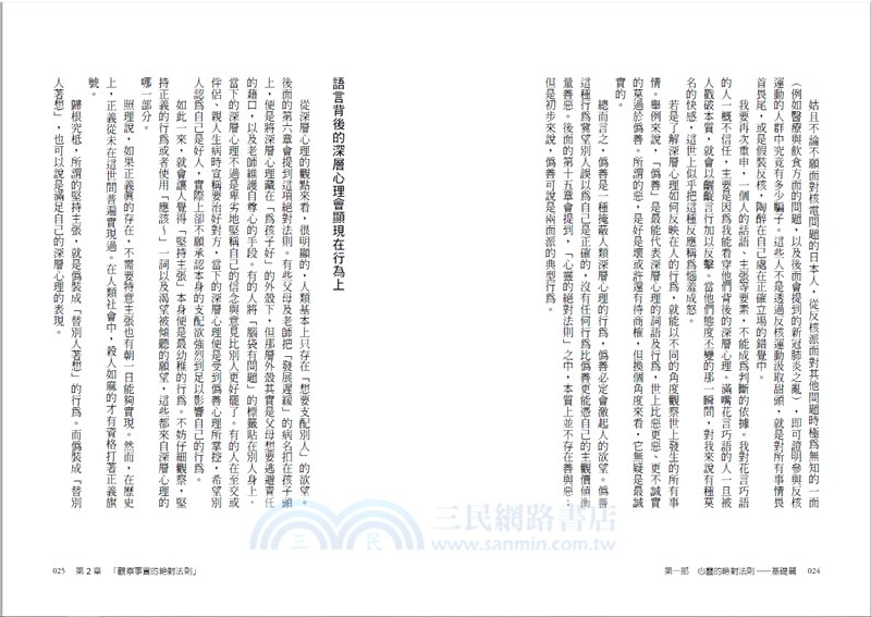 內在思考的覺醒：認識問題、疾病的主因，觀察事實，眼觀八方，成為能真正獨立思考的人！