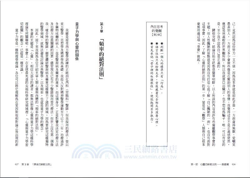 內在思考的覺醒：認識問題、疾病的主因，觀察事實，眼觀八方，成為能真正獨立思考的人！