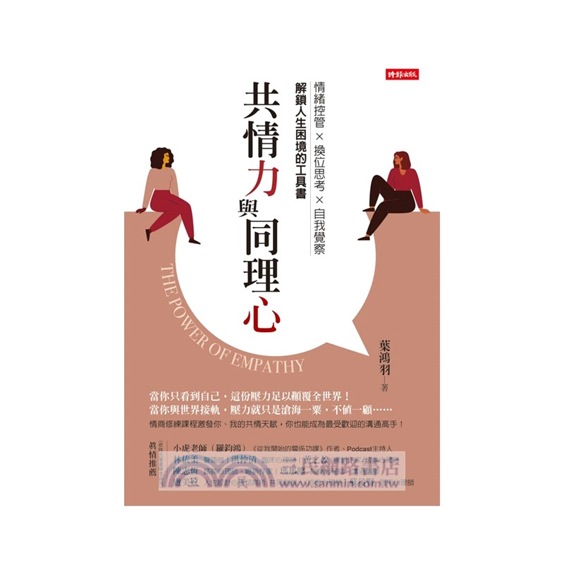 共情力與同理心