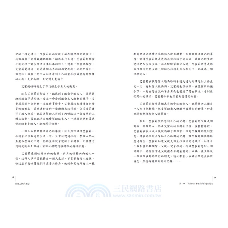 共情力與同理心