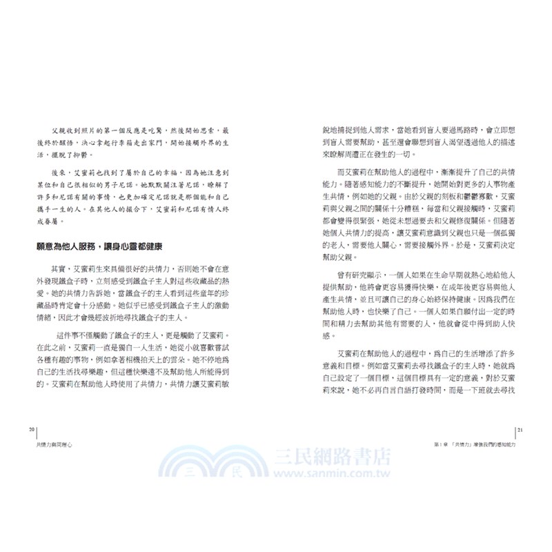 共情力與同理心