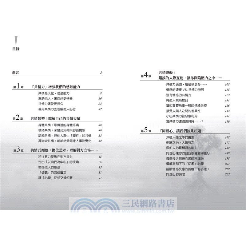 共情力與同理心