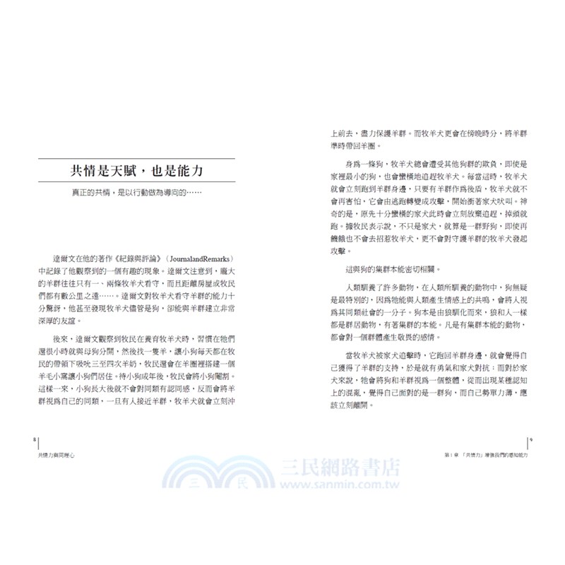 共情力與同理心