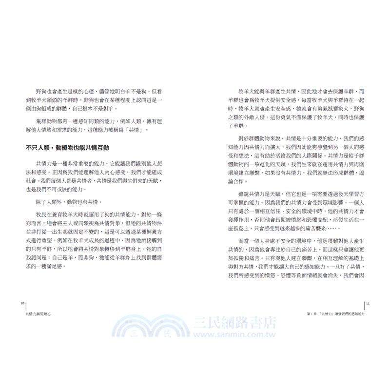 共情力與同理心