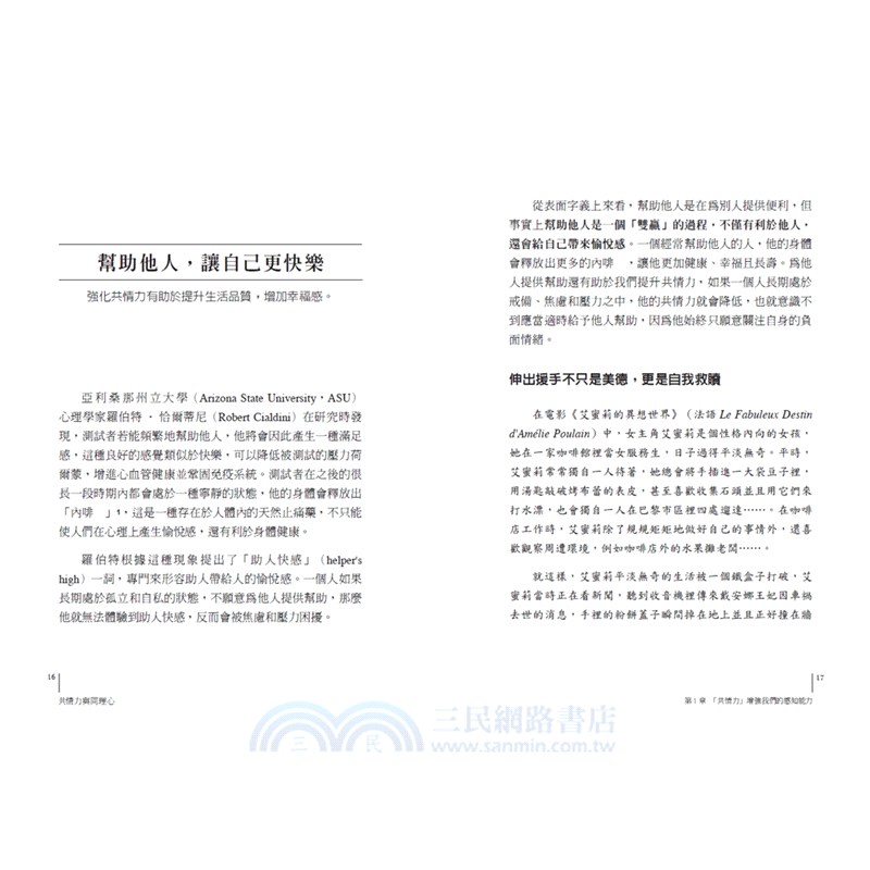 共情力與同理心