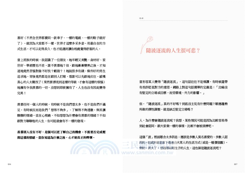 你不該討好全世界，卻冷落了自己：接受真實的你，活出不糾結的人生（隨書超值加贈：辣媽精選食譜）