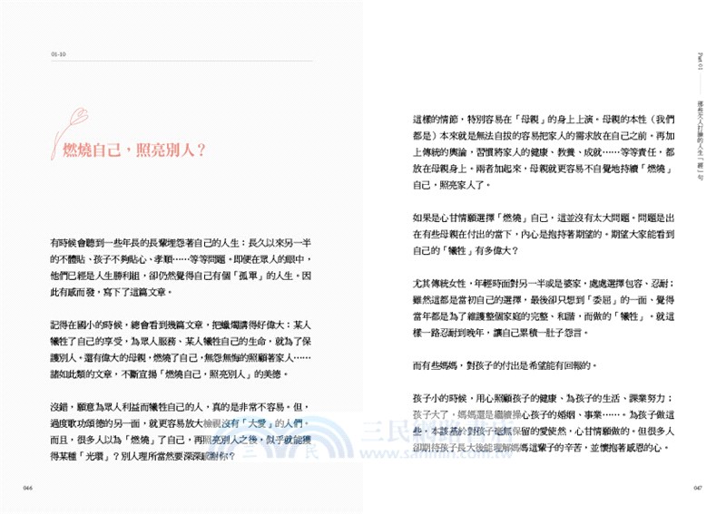 你不該討好全世界，卻冷落了自己：接受真實的你，活出不糾結的人生（隨書超值加贈：辣媽精選食譜）