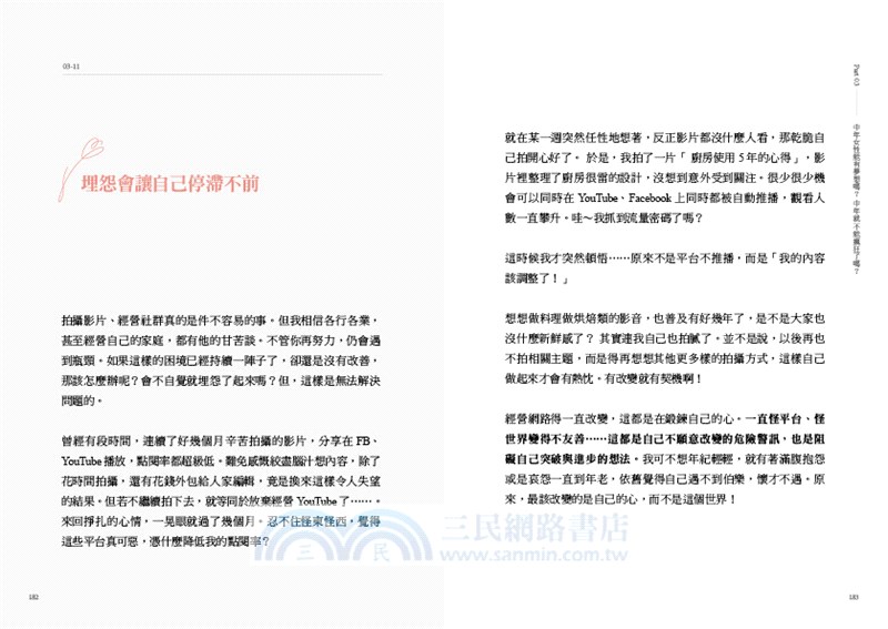 你不該討好全世界，卻冷落了自己：接受真實的你，活出不糾結的人生（隨書超值加贈：辣媽精選食譜）