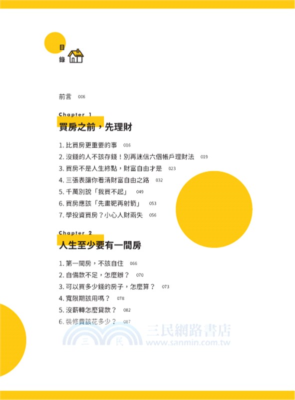 買房，也買自由：小資族的財富翻身之路