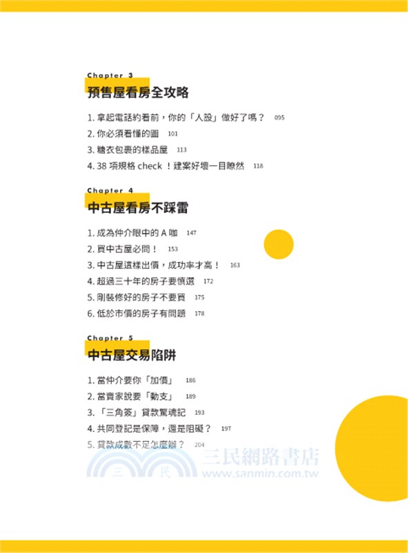 買房，也買自由：小資族的財富翻身之路