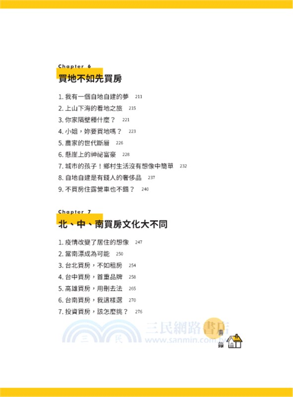 買房，也買自由：小資族的財富翻身之路