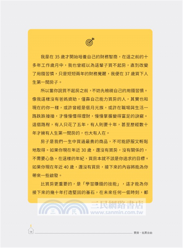 買房，也買自由：小資族的財富翻身之路