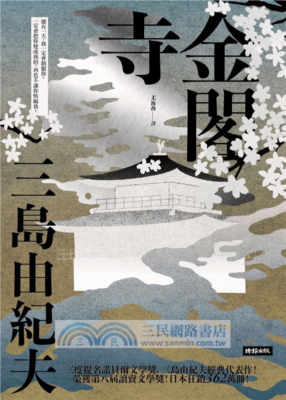 金閣寺