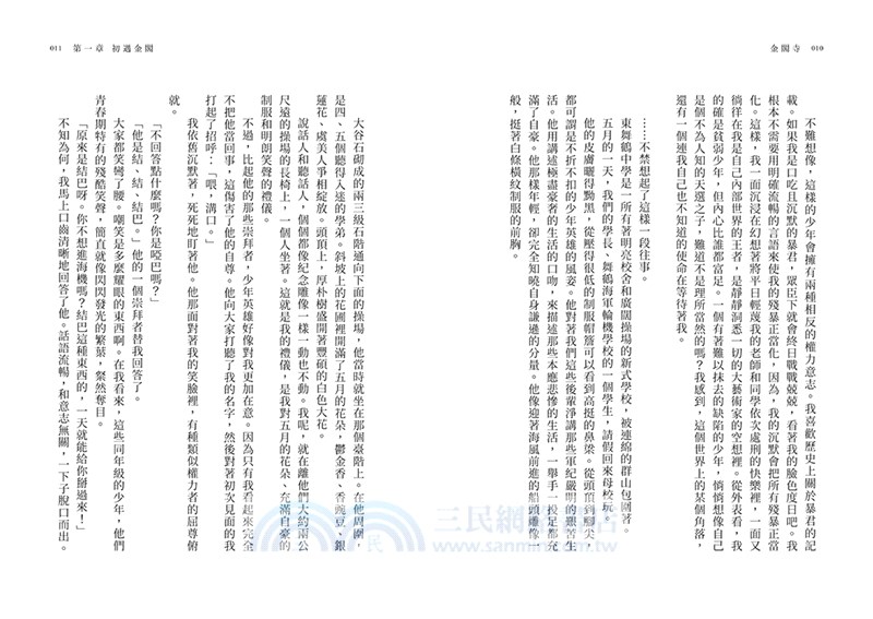 金閣寺