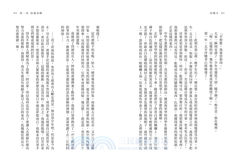 金閣寺