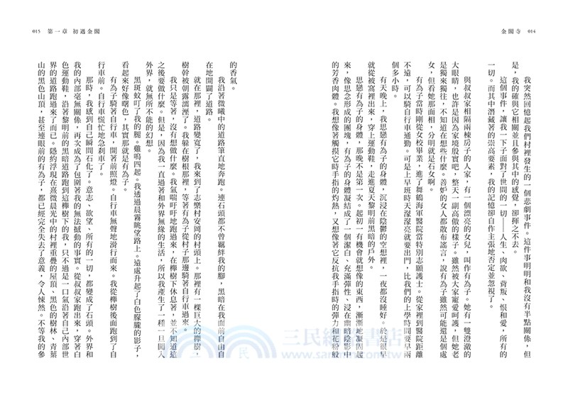 金閣寺