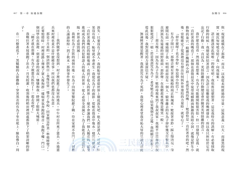 金閣寺