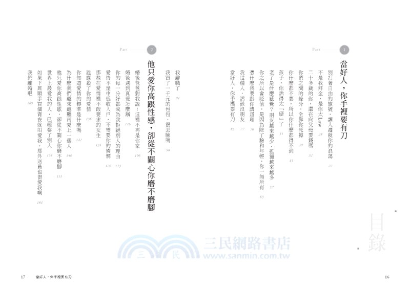當好人，你手裡要有刀