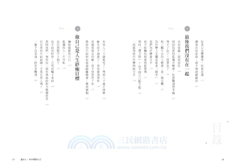 當好人，你手裡要有刀