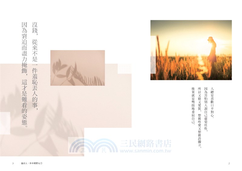 當好人，你手裡要有刀