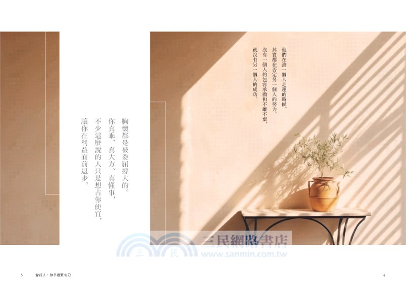 當好人，你手裡要有刀